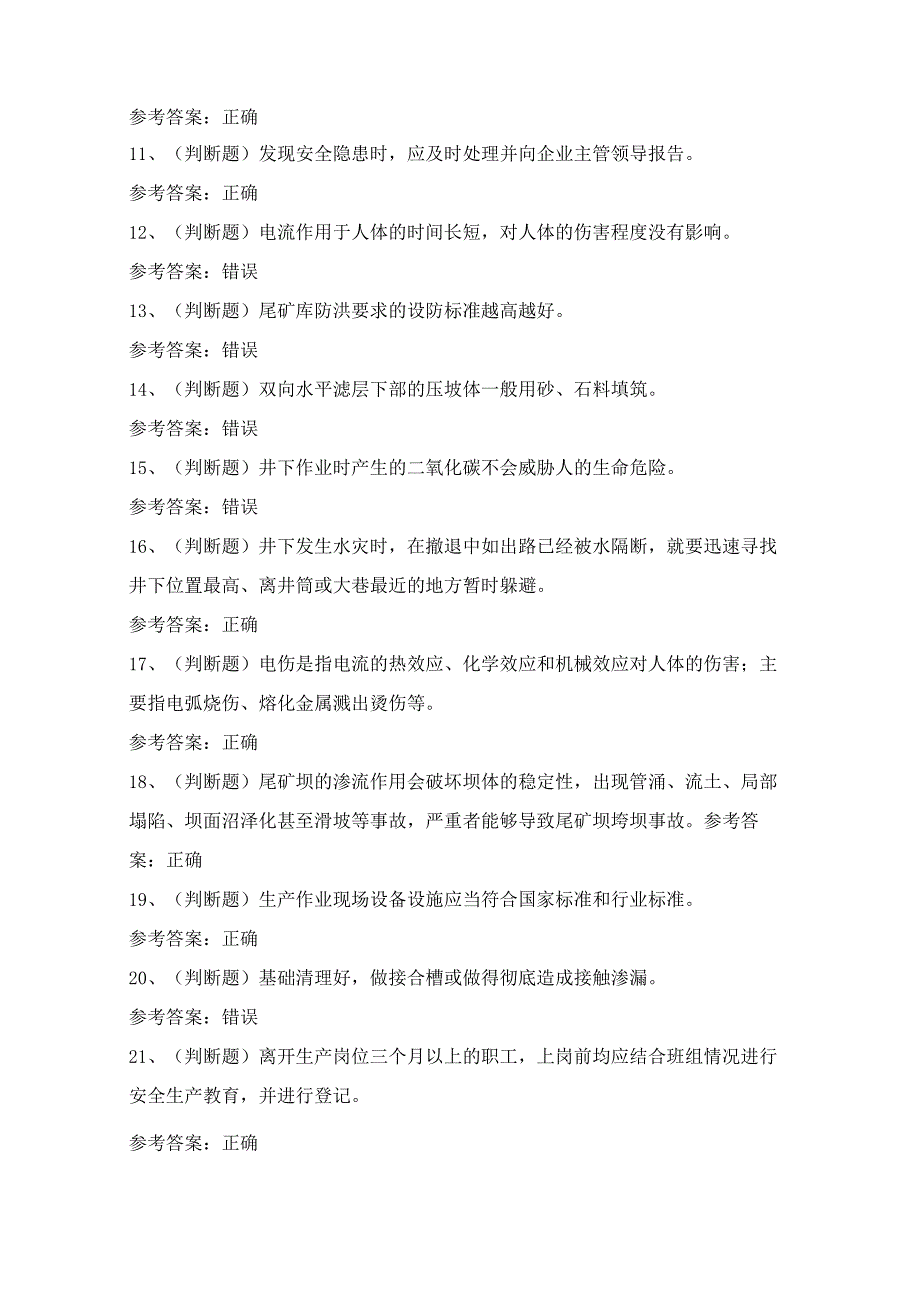 2024年云南省金属非金属矿山安全尾矿作业考试模拟试题（100题）含答案.docx_第2页