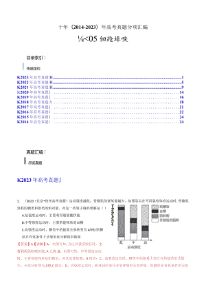 专题05细胞呼吸（解析版）.docx