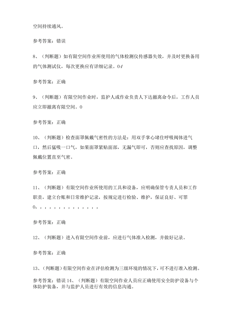 2024年云南省有限空间作业人员考试模拟试题（100题）含答案.docx_第2页