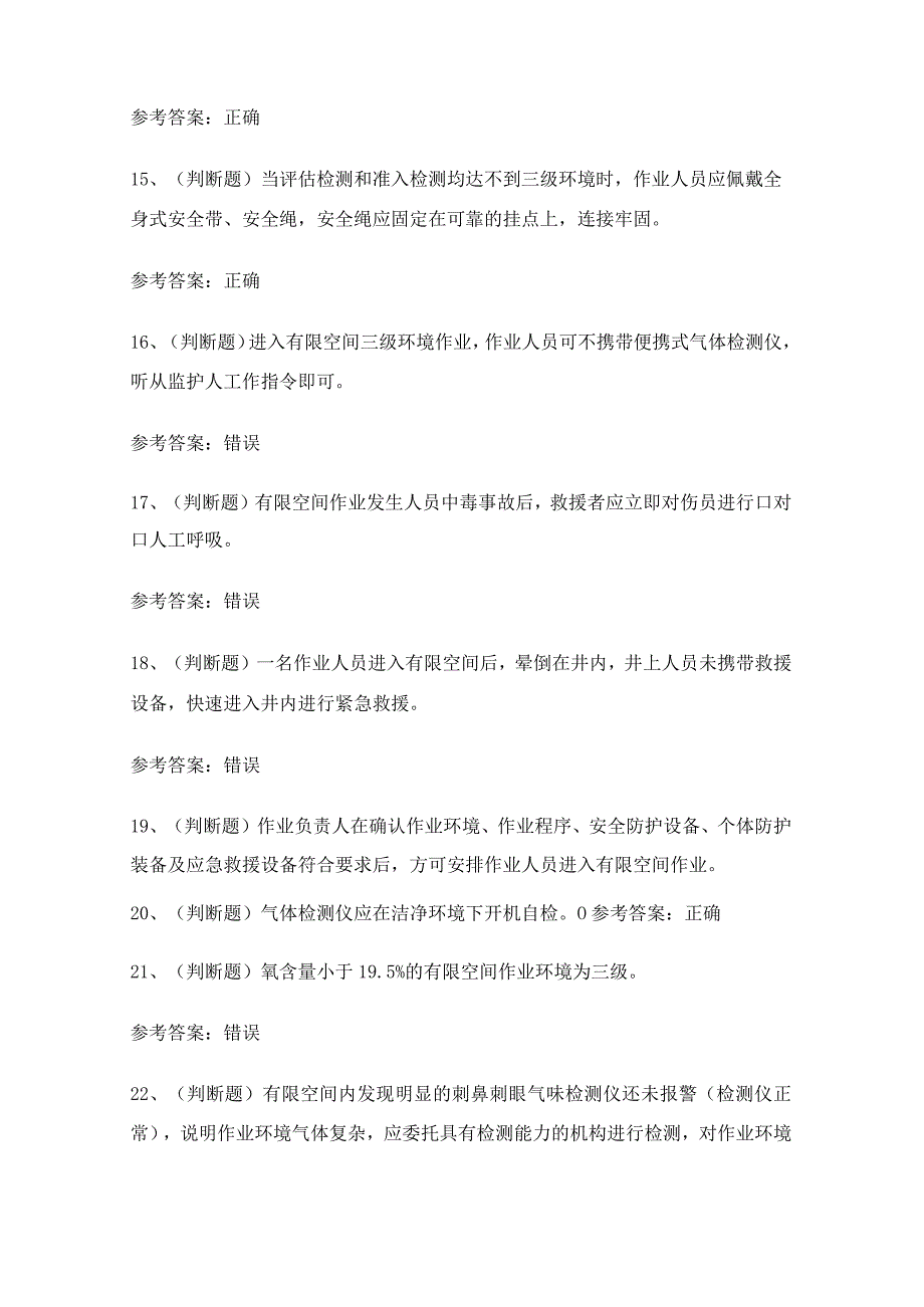 2024年云南省有限空间作业人员考试模拟试题（100题）含答案.docx_第3页