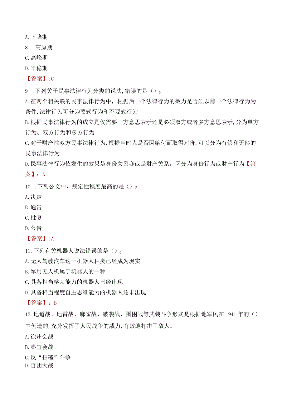 2023年长春工程学院招聘考试真题.docx_第3页