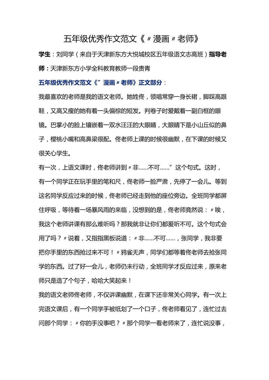 五年级优秀作文范文《“漫画”老师》.docx_第1页