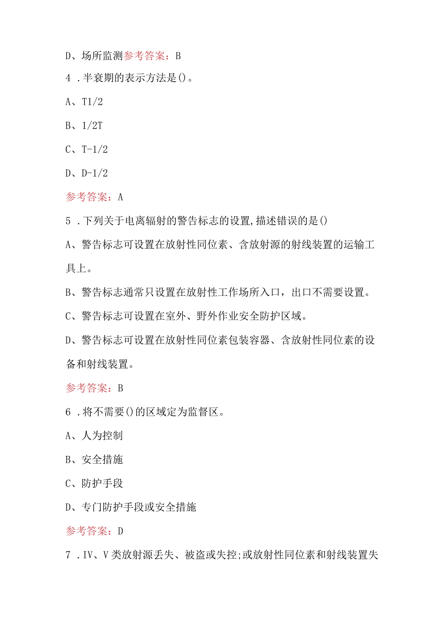 2024年电离辐射安全与防护基础知识考试题库(最新版）.docx_第2页