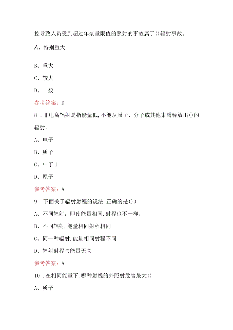 2024年电离辐射安全与防护基础知识考试题库(最新版）.docx_第3页