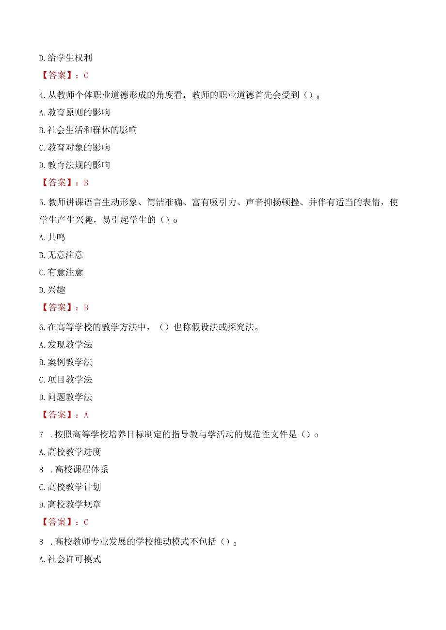 2023年中国人民大学招聘考试真题.docx_第2页