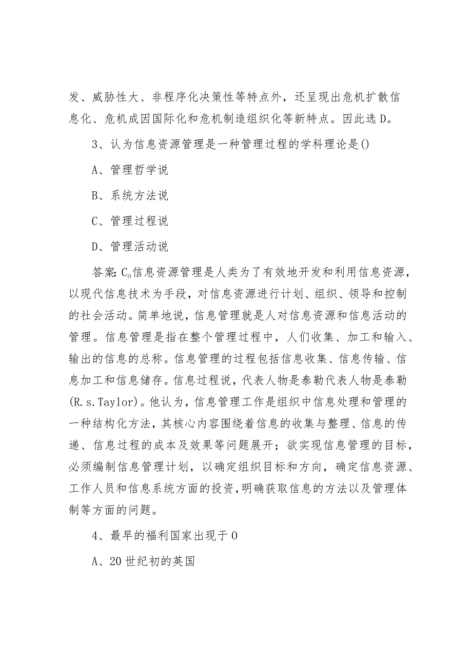 2011年山东事业单位公共基础知识试题及答案.docx_第2页