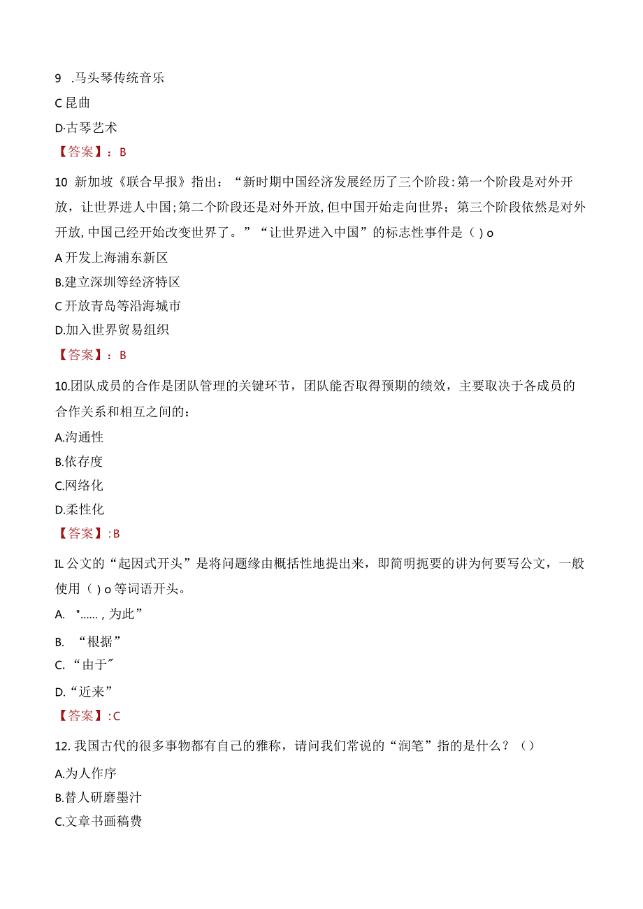 2023年枣庄市峄城区吴林街道工作人员招聘考试试题真题.docx_第3页