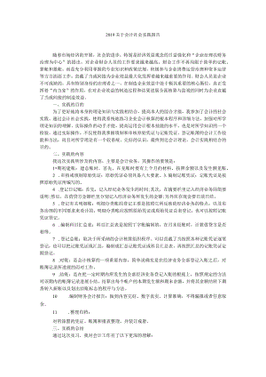 【精选】关于会计社会实践报告精选.docx