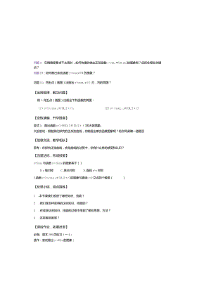 5.4.1正弦函数余弦函数的图象学案_1.docx