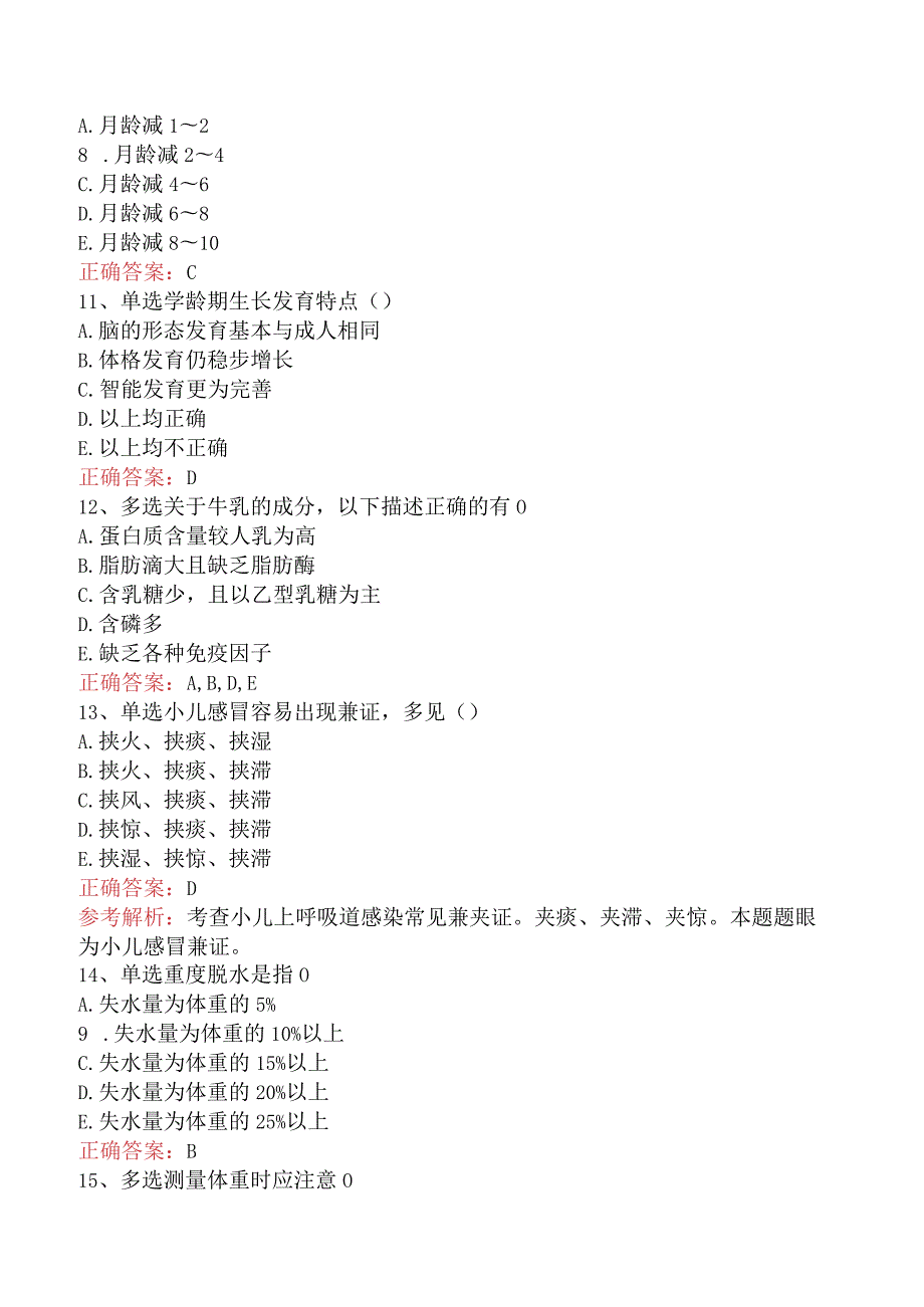 中医儿科(医学高级)：儿科学基础答案及答案.docx_第3页