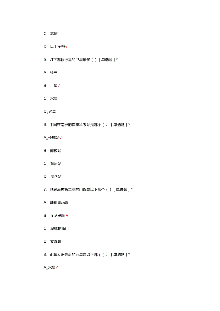 2024中学科普知识竞赛试题及答案.docx_第3页