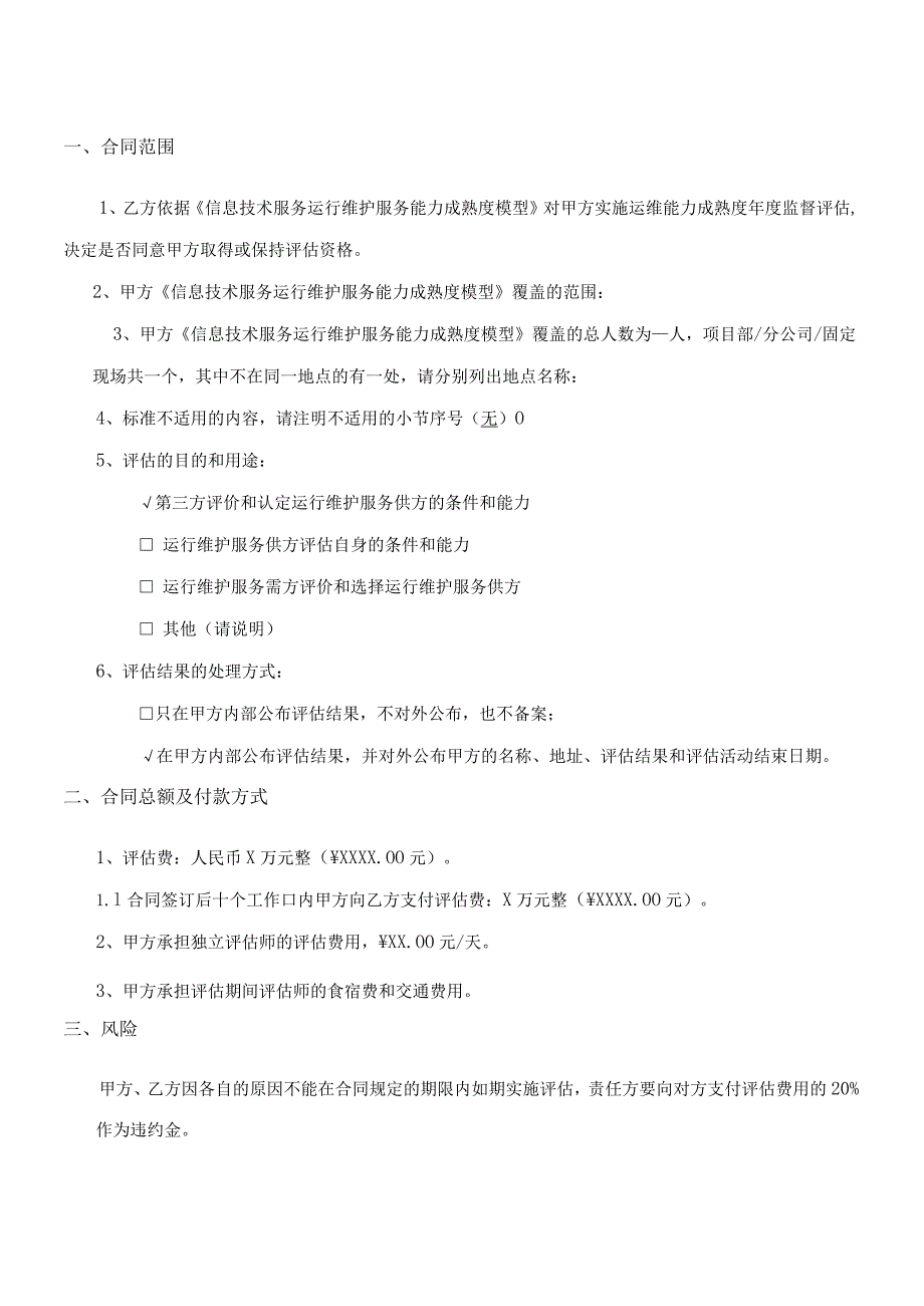 ITSS3级年度监督评估-合同模板.docx_第2页