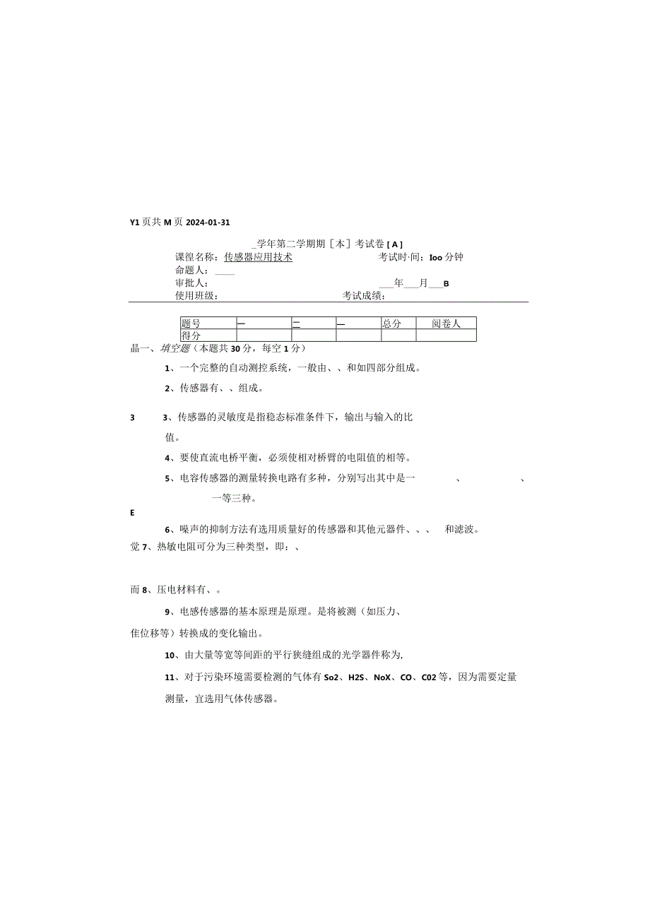 传感器与自动检测技术试卷及答案共5套.docx_第2页