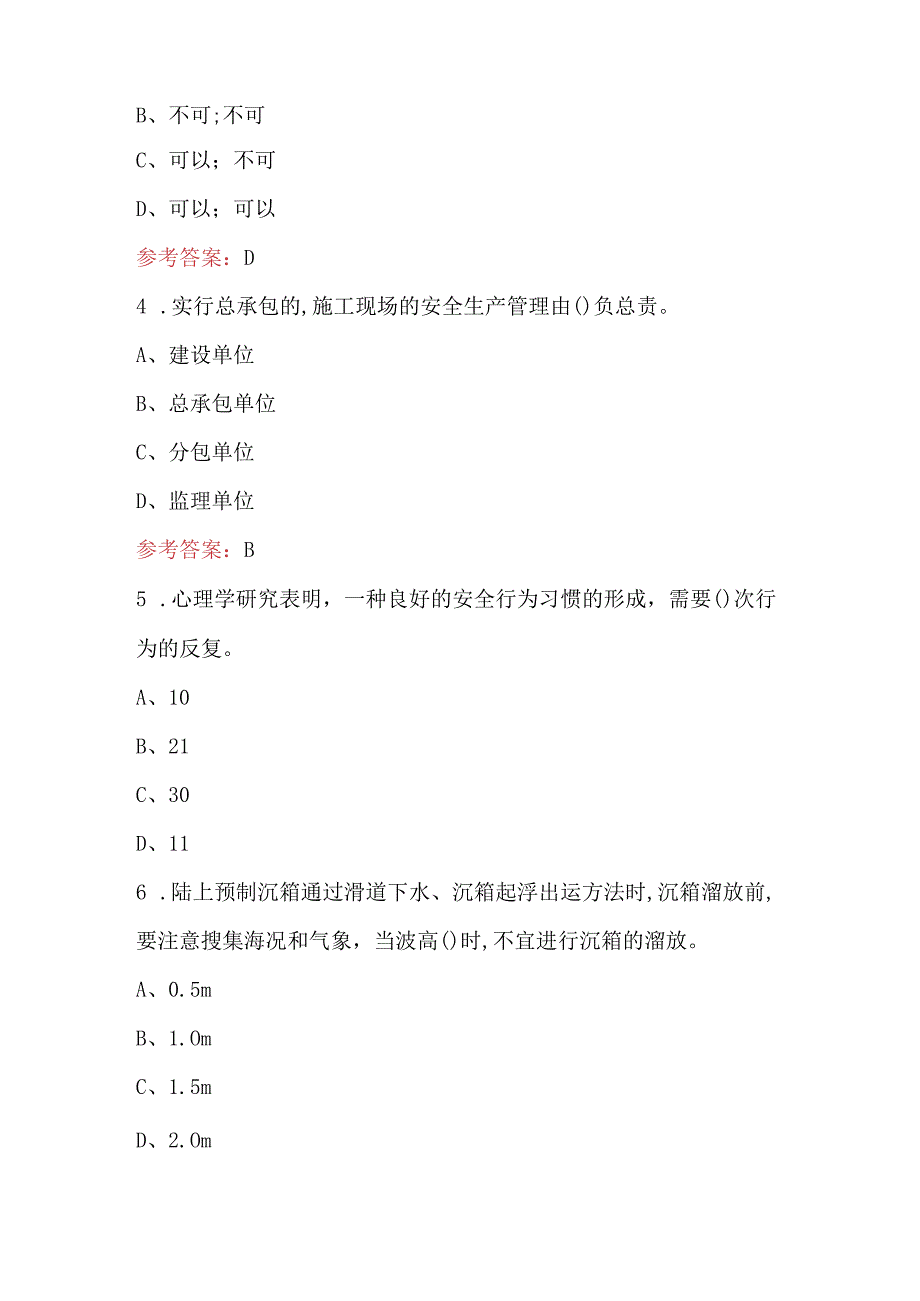 2024年水运三类人员工程施工企业项目负责人考试题库（含答案）.docx_第2页