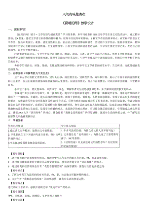 《昆明的雨》教学设计（x）公开课教案教学设计课件资料.docx