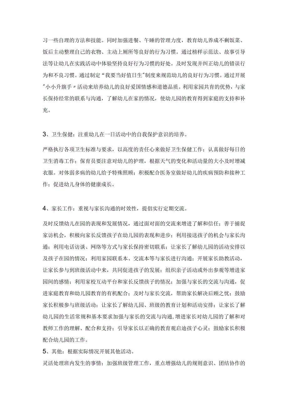 2023-2024学年度第二学期幼儿园小班班主任工作计划.docx_第2页