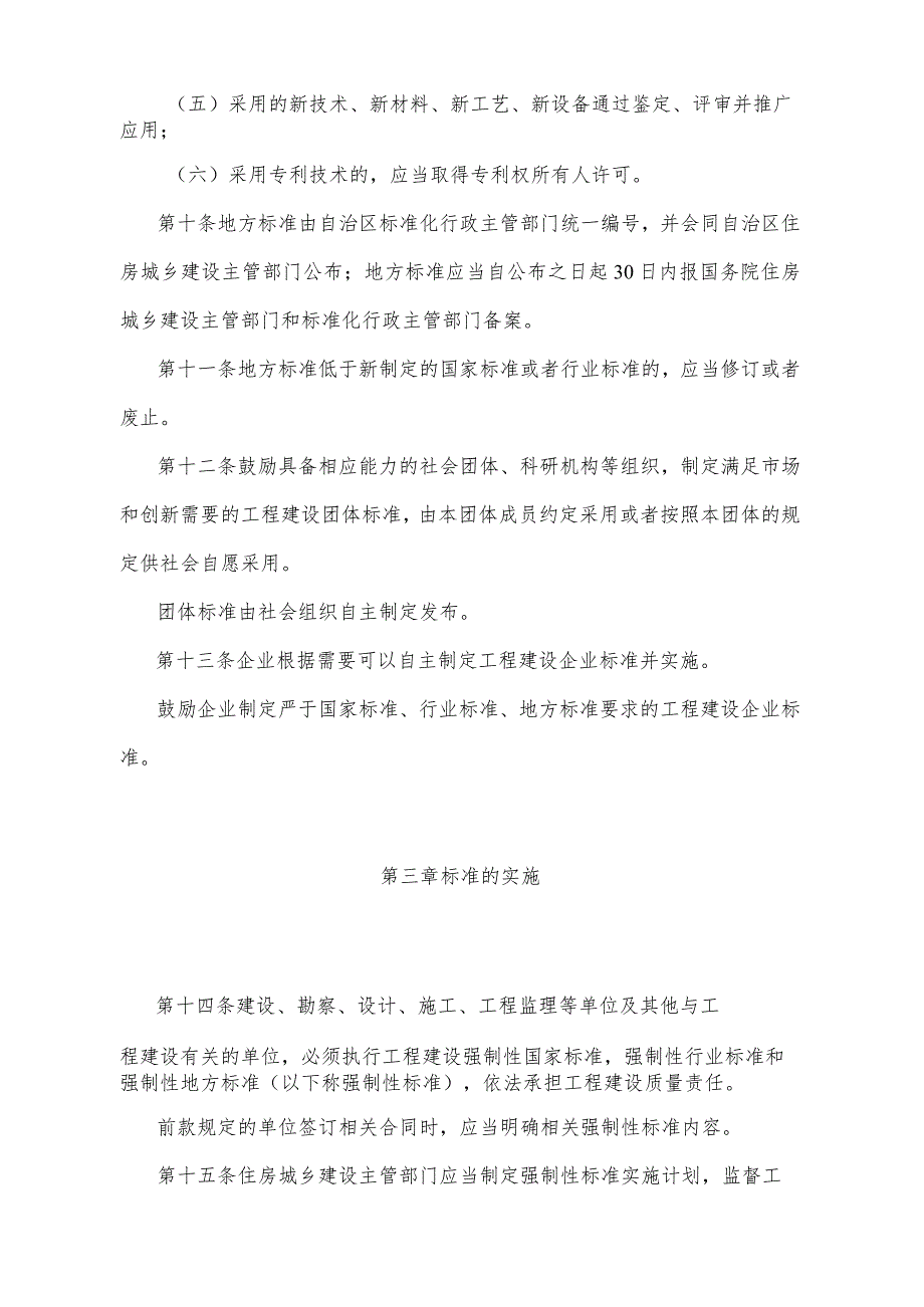 《宁夏回族自治区工程建设标准化管理办法》（根据2022年1月18日《自治区人民政府关于废止和修改部分政府规章的决定》修正）.docx_第3页