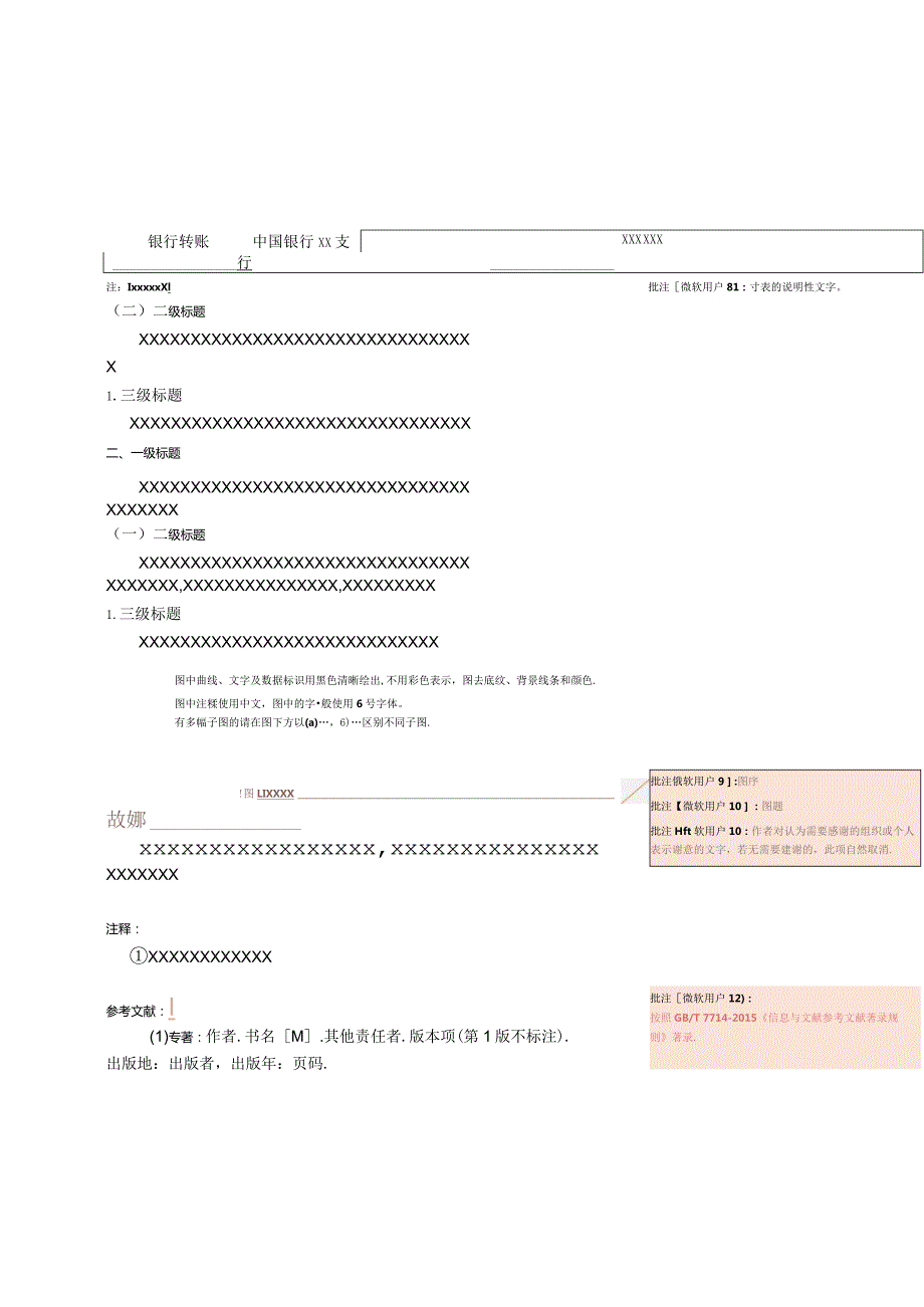 《西部经济管理论坛》论文投稿模板.docx_第2页