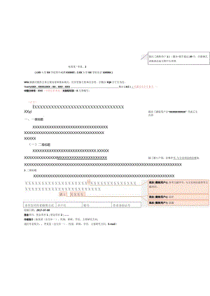 《西部经济管理论坛》论文投稿模板.docx