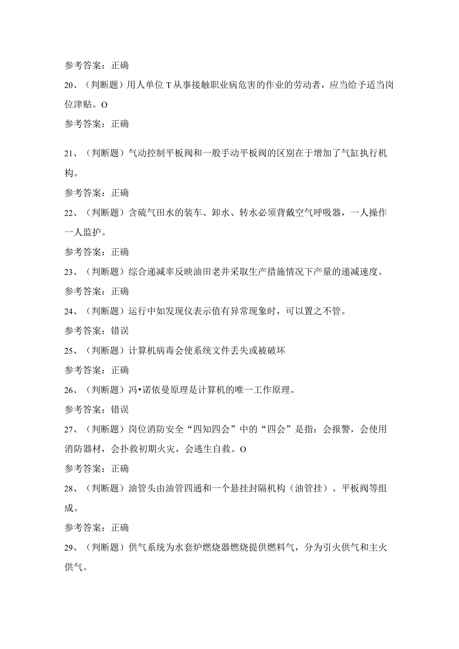 2024年湖南省采气工采气作业技能知识模拟试题（100题）含答案.docx_第3页