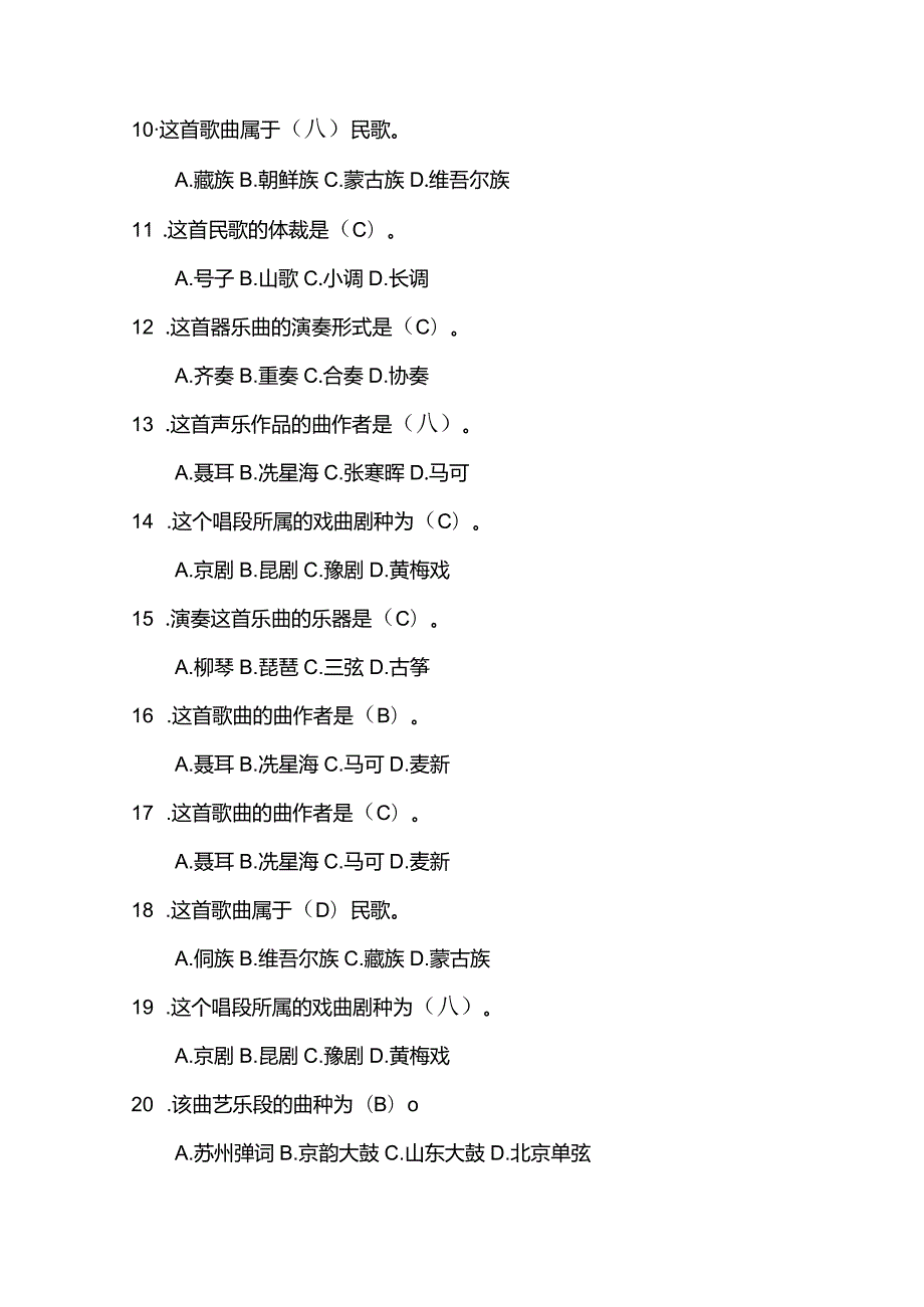 GZ056高职声乐、器乐表演听辨题题库答案2.docx_第2页