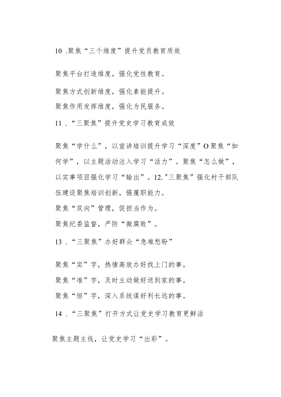 “聚焦”写作提纲30例11&高校新校长新任职、调任表态发言.docx_第3页