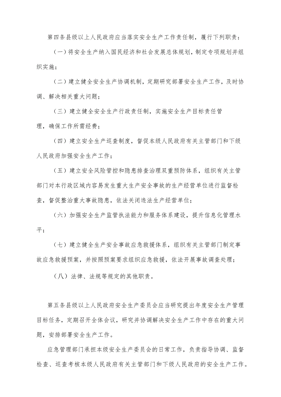 《宁夏回族自治区安全生产行政责任规定》（根据2021年8月20日《自治区人民政府关于废止和修改部分政府规章的决定》修正）.docx_第2页