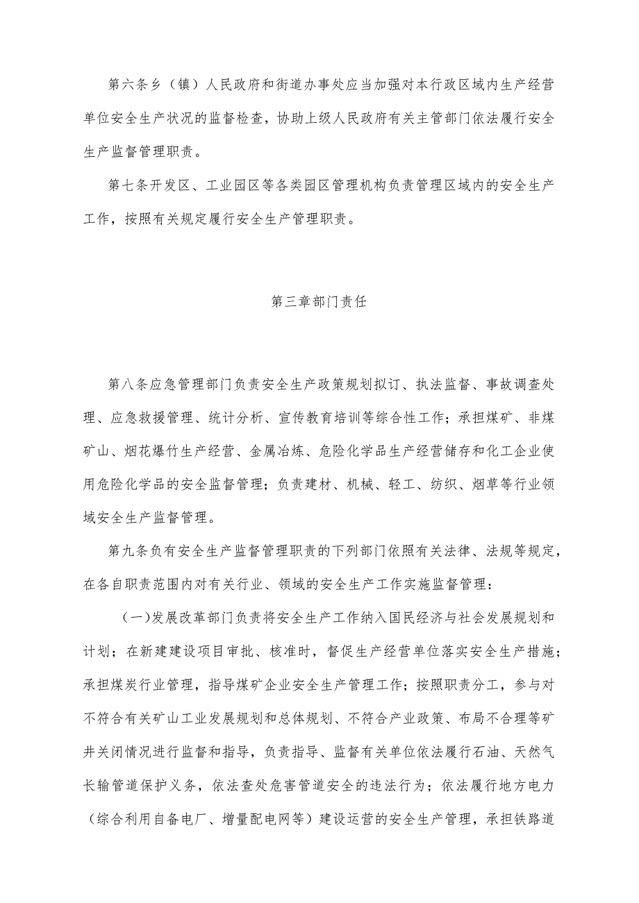 《宁夏回族自治区安全生产行政责任规定》（根据2021年8月20日《自治区人民政府关于废止和修改部分政府规章的决定》修正）.docx_第3页