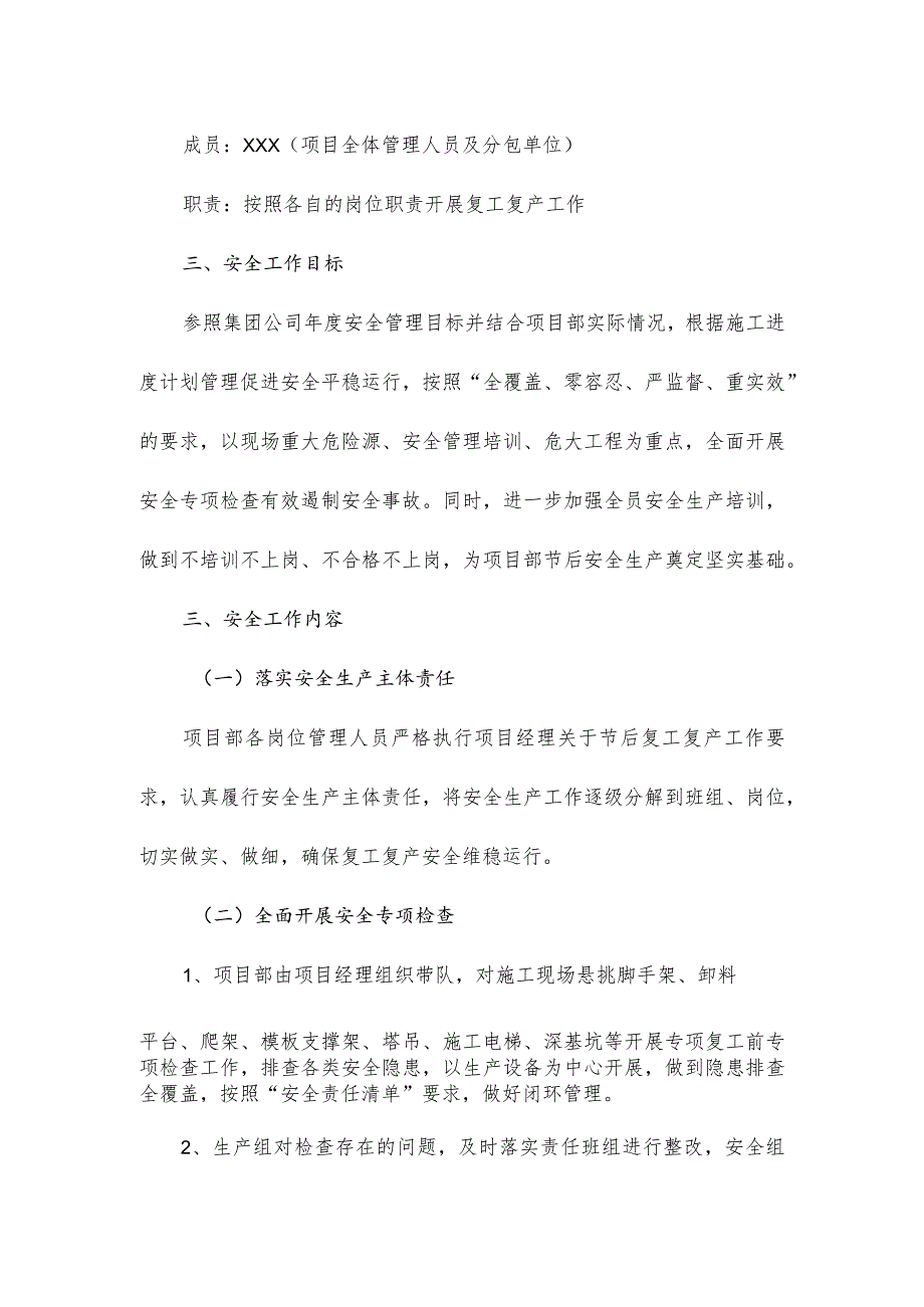 2024年土石方项目春节复工复产方案汇编7份.docx_第2页