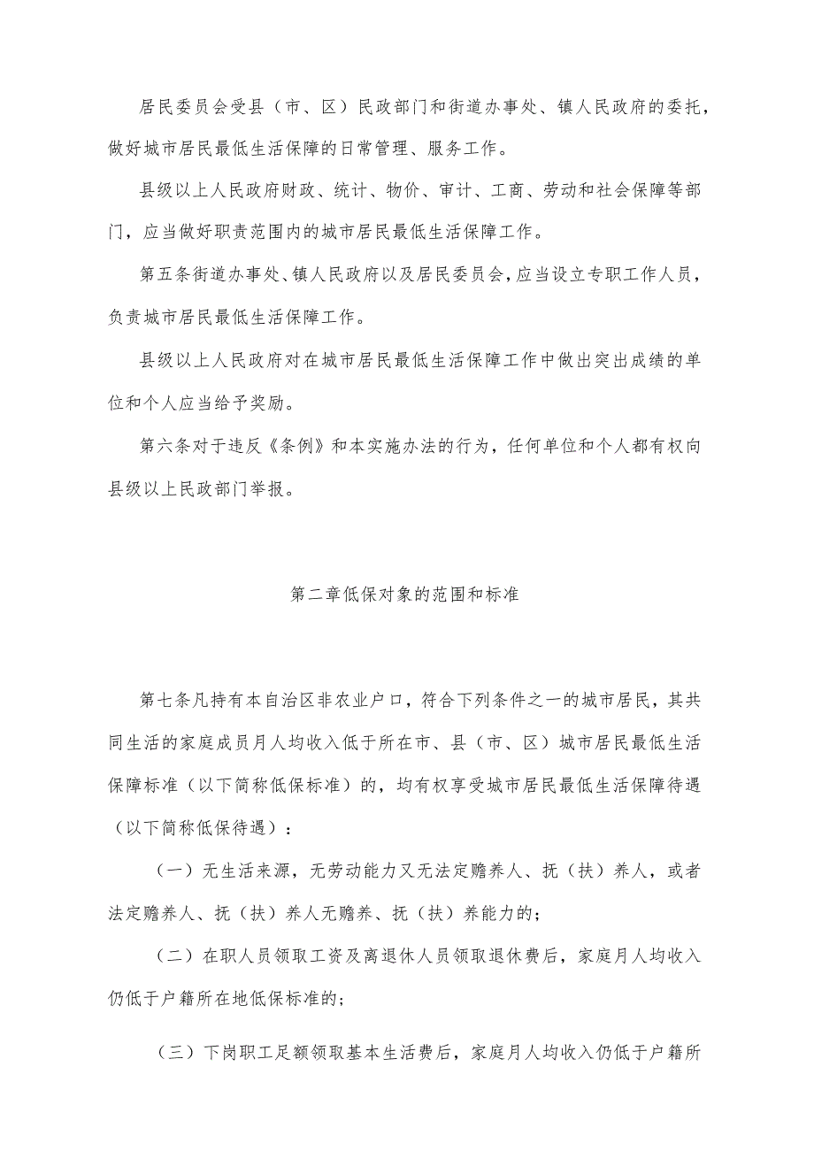 《宁夏回族自治区城市居民最低生活保障实施办法》（2003年5月7日宁夏回族自治区人民政府令第54号公布）.docx_第2页