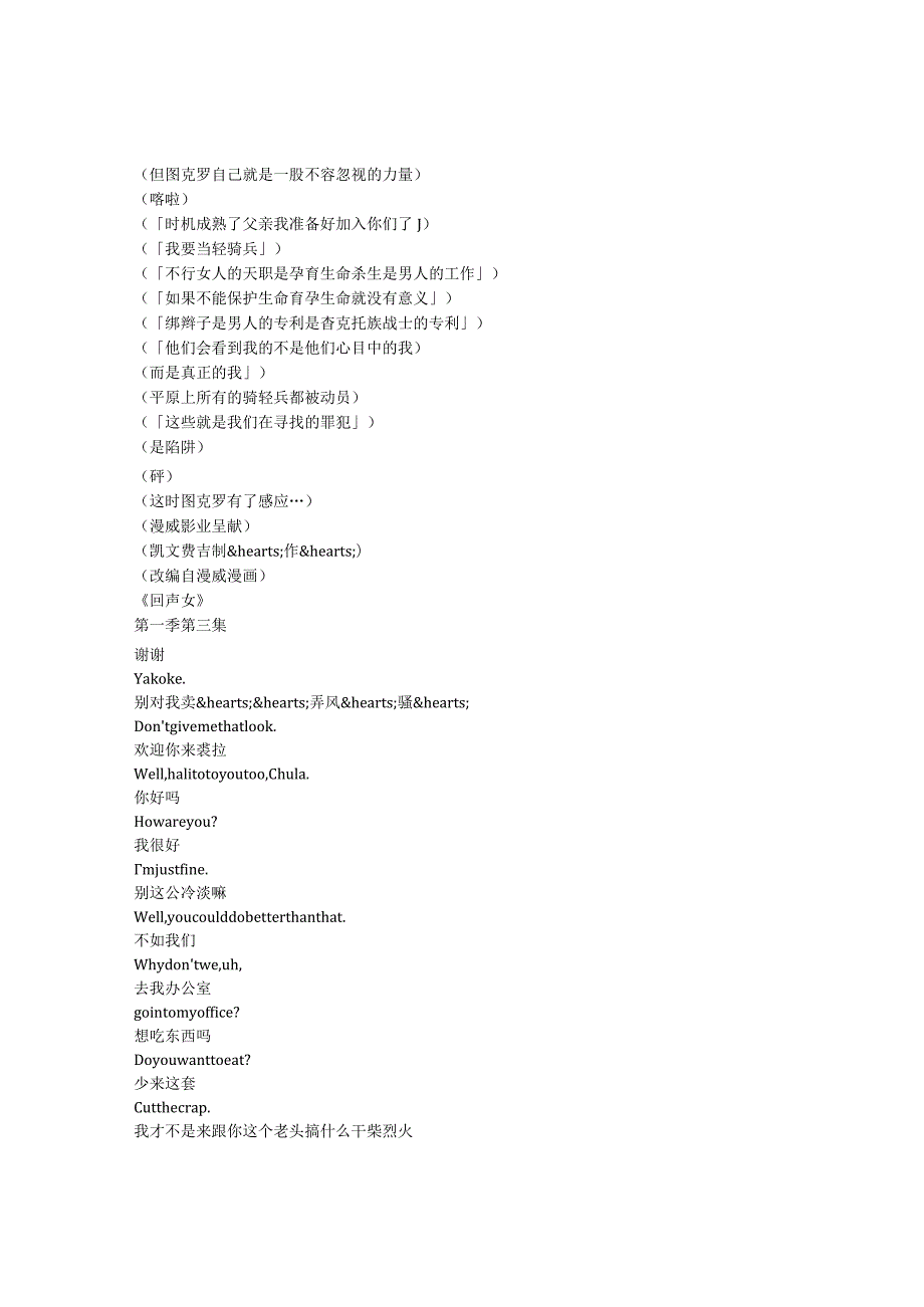 Echo《回声（2024）》第一季第三集完整中英文对照剧本.docx_第2页