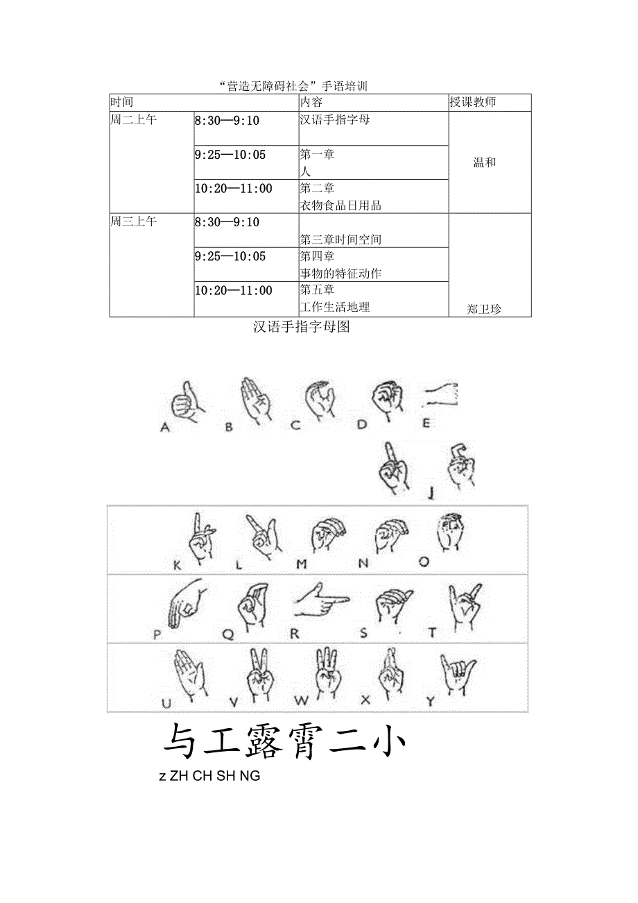 “营造无障碍社会”手语培训.docx_第1页