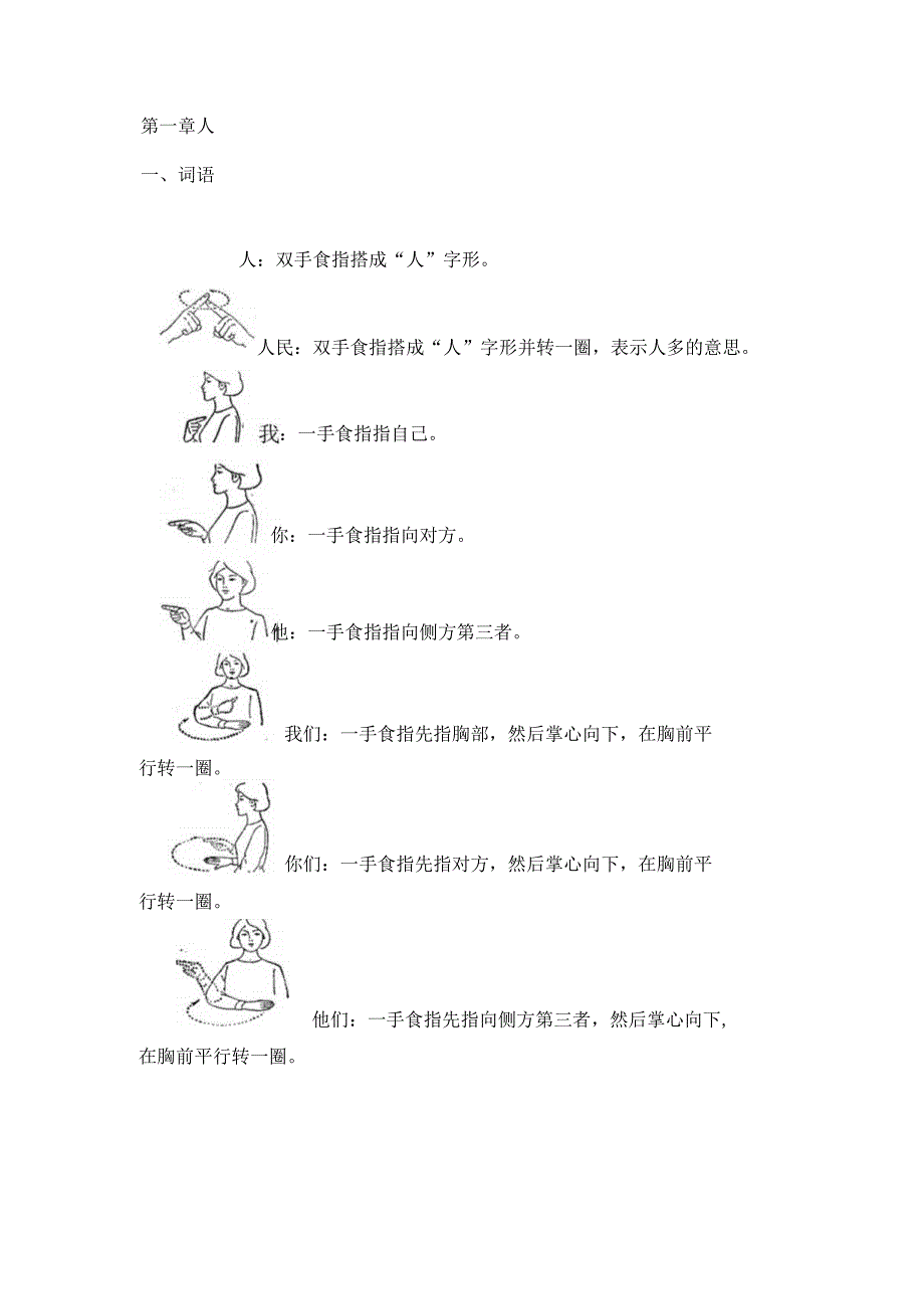 “营造无障碍社会”手语培训.docx_第2页