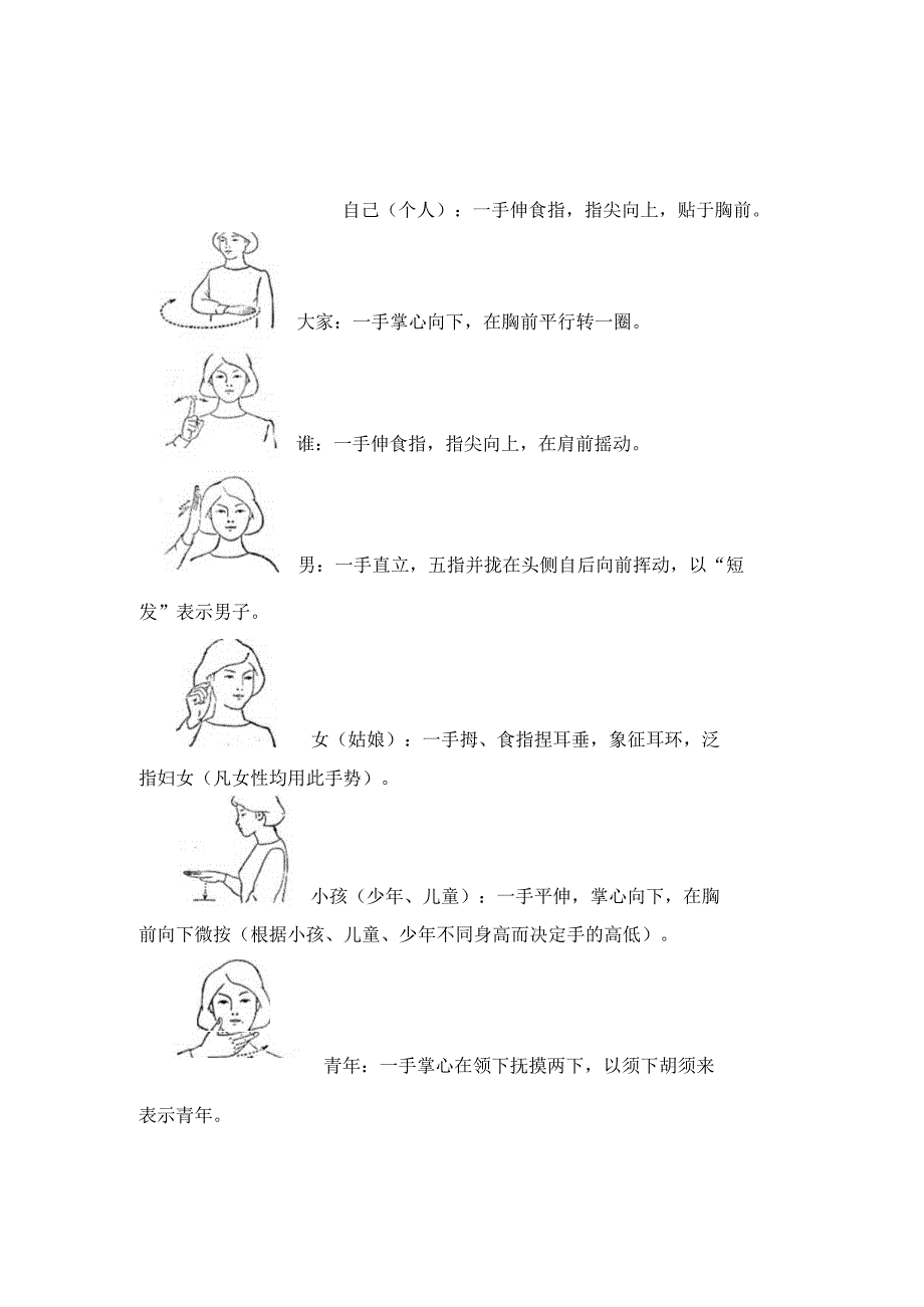 “营造无障碍社会”手语培训.docx_第3页