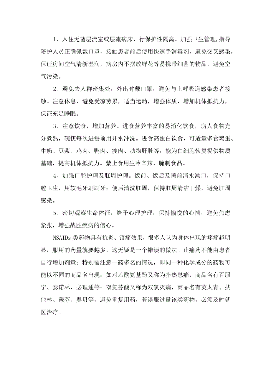 临床非甾体抗炎药联合用药导致粒细胞缺乏病理、反思及护理措施.docx_第3页