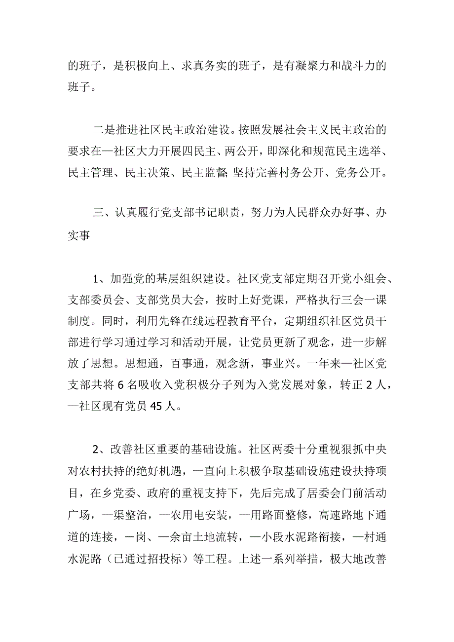 2024年度党组织书记抓基层党建工作述职.docx_第3页