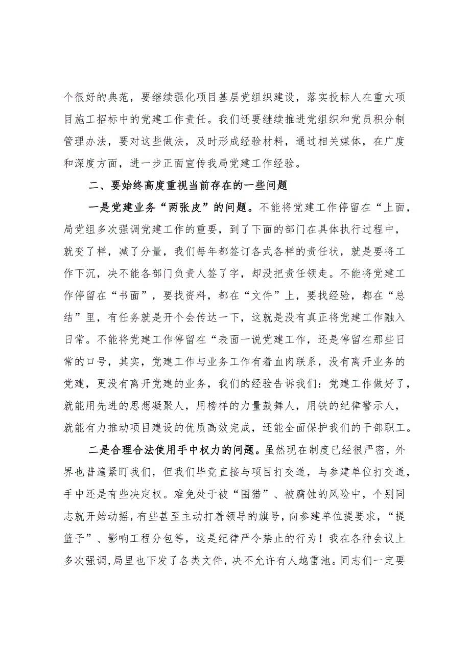 20201116在全局党务暨党风廉政建设重点工作推进会上的讲话.docx_第3页