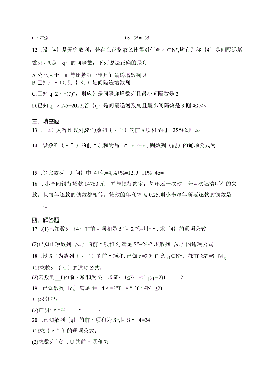 人教B版（2019）选择性必修三第五章数列章节测试题(含答案).docx_第2页