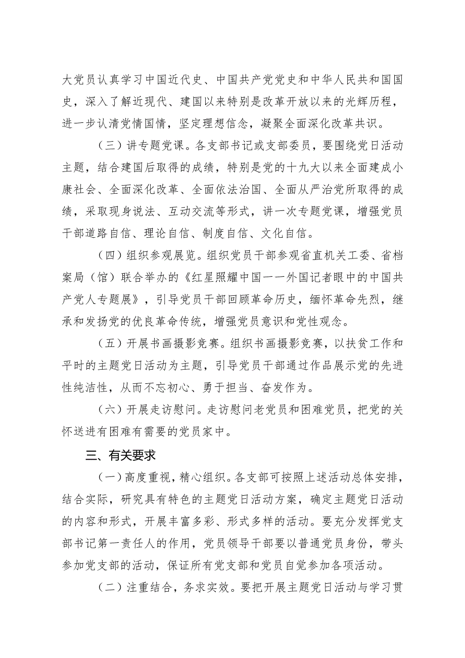 20200916笔友分享关于开展国庆节主题党日系列活动实施方案.docx_第2页