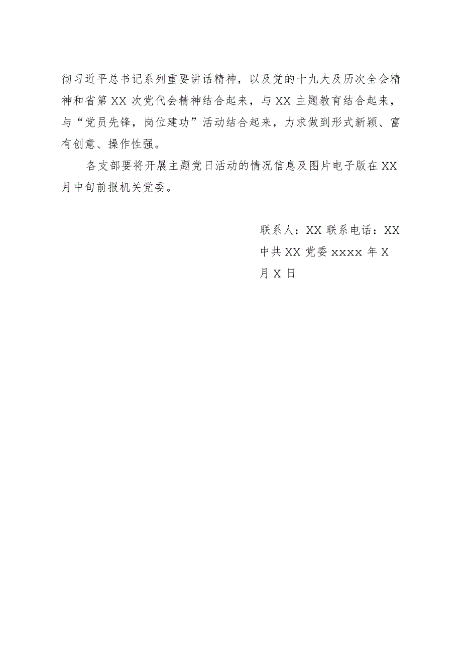 20200916笔友分享关于开展国庆节主题党日系列活动实施方案.docx_第3页