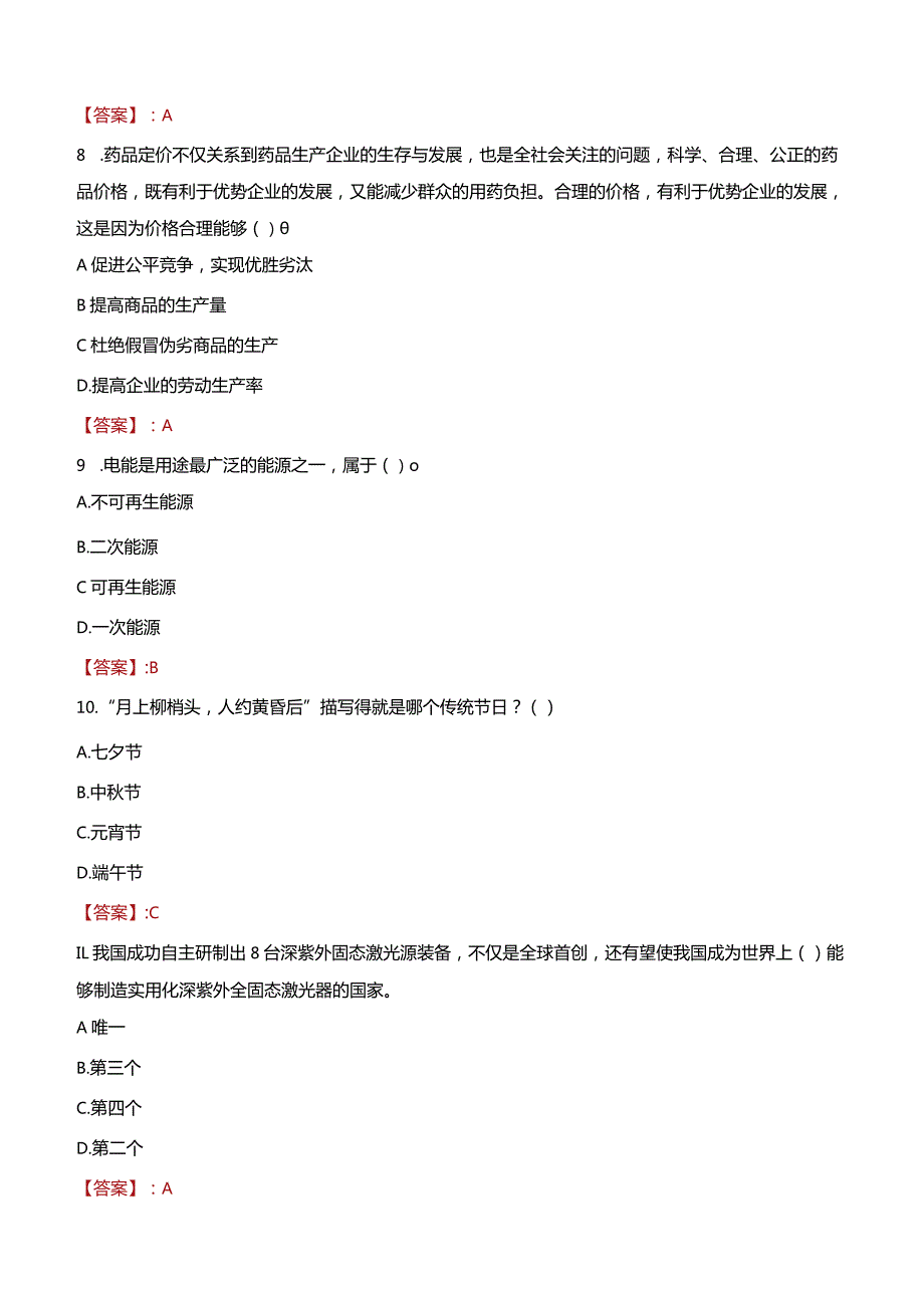 2023年广州市天河区冼村街道工作人员招聘考试试题真题.docx_第3页