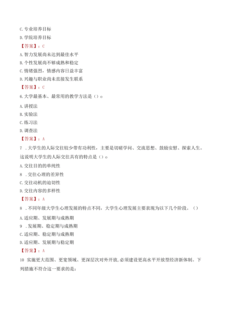 上海电机学院招聘考试题库2024.docx_第2页