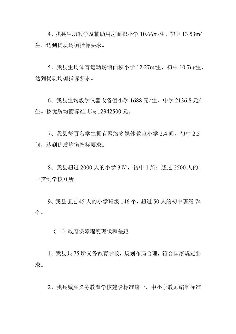 主题教育调研报告2024年.docx_第3页