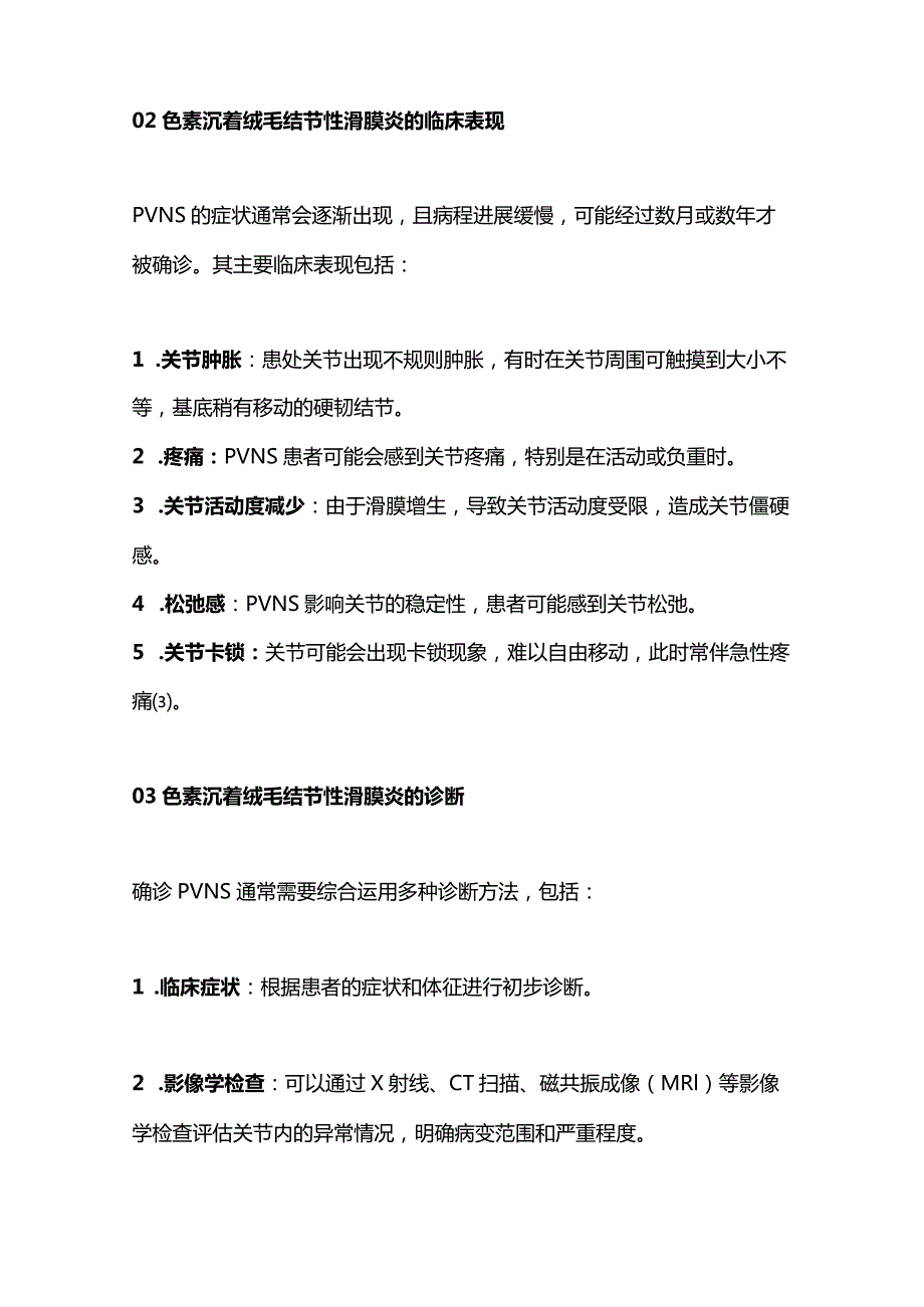 2024色素沉着绒毛结节性滑膜炎诊断与治疗.docx_第2页