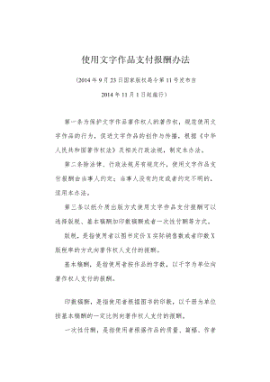 使用文字作品支付报酬办法.docx