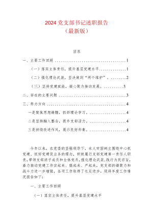 202党支部书记个人述职报告.docx