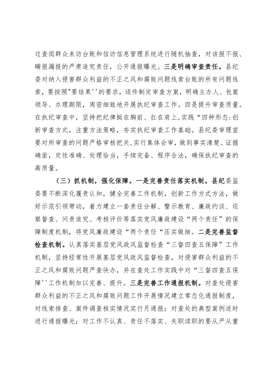 370、关于基层“微腐败”问题整顿工作方案.docx_第3页