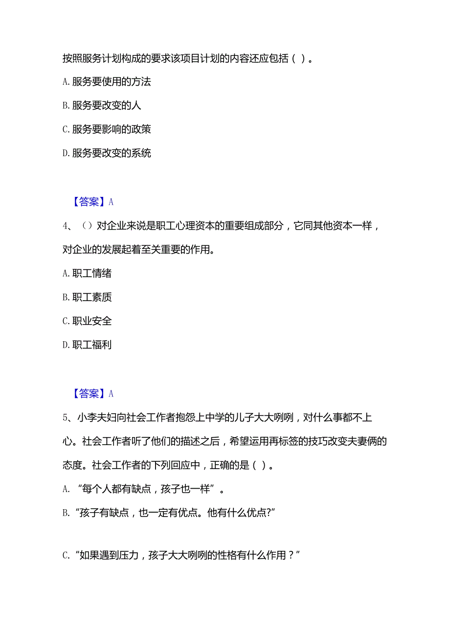 2022-2023年社会工作者之初级社会工作实务提升训练试卷B卷附答案.docx_第2页