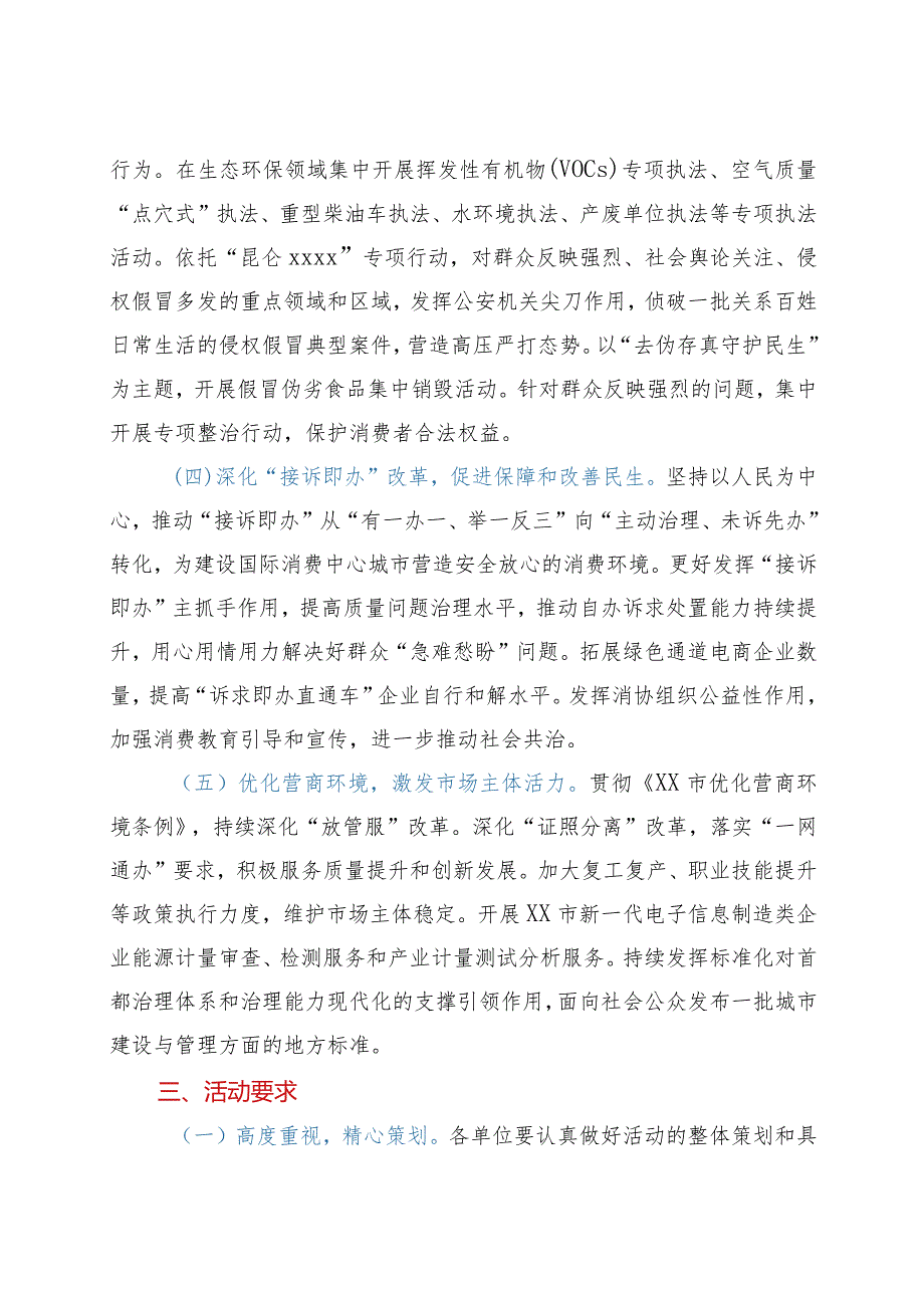 2021年XX市“质量月”活动方案.docx_第3页