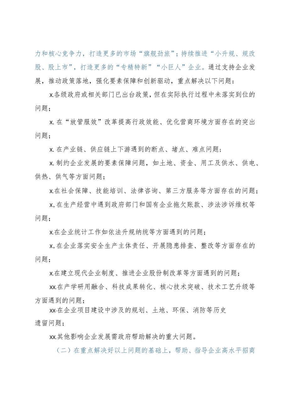 XX乡“万人助万企”活动实施方案.docx_第2页